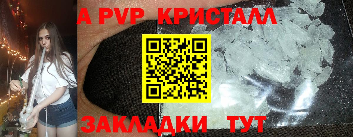 A-PVP VHQ Братск