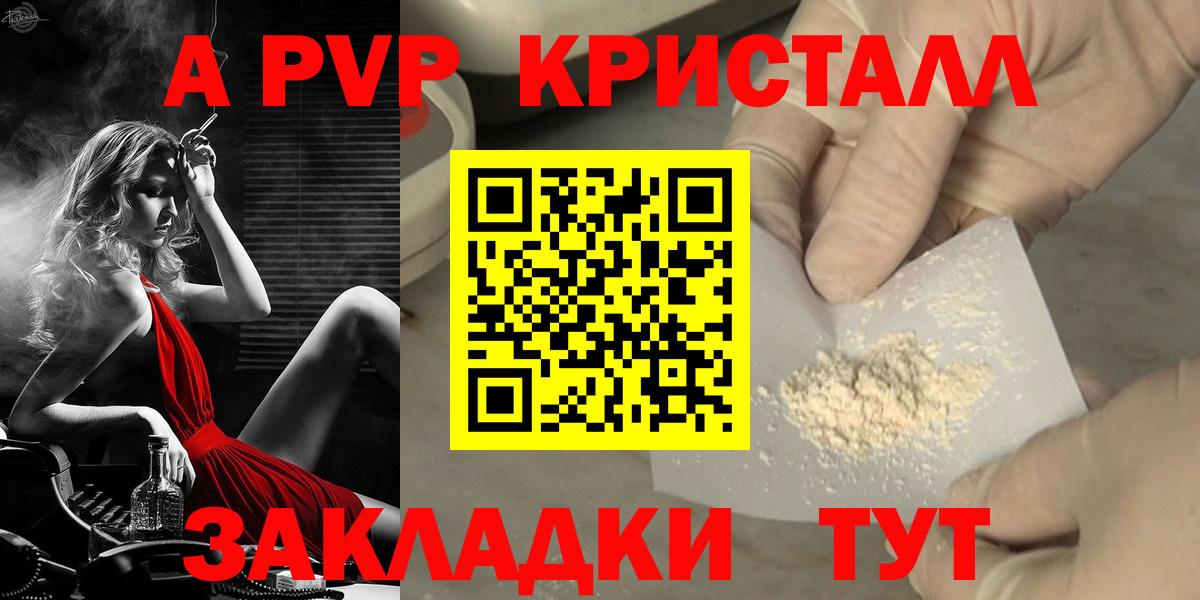 Alpha-PVP VHQ  A PVP Crystall  Alfa_PVP Crystall  Вход с VPN  Братск 