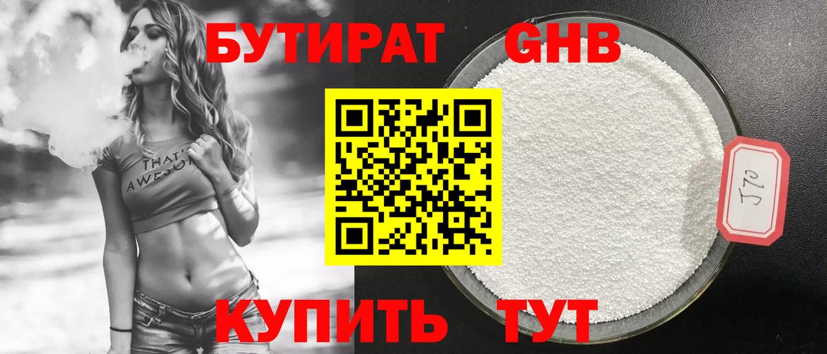 БУТИРАТ BDO Братск