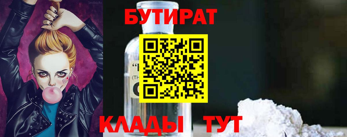 Бутират оксибутират  Братск 