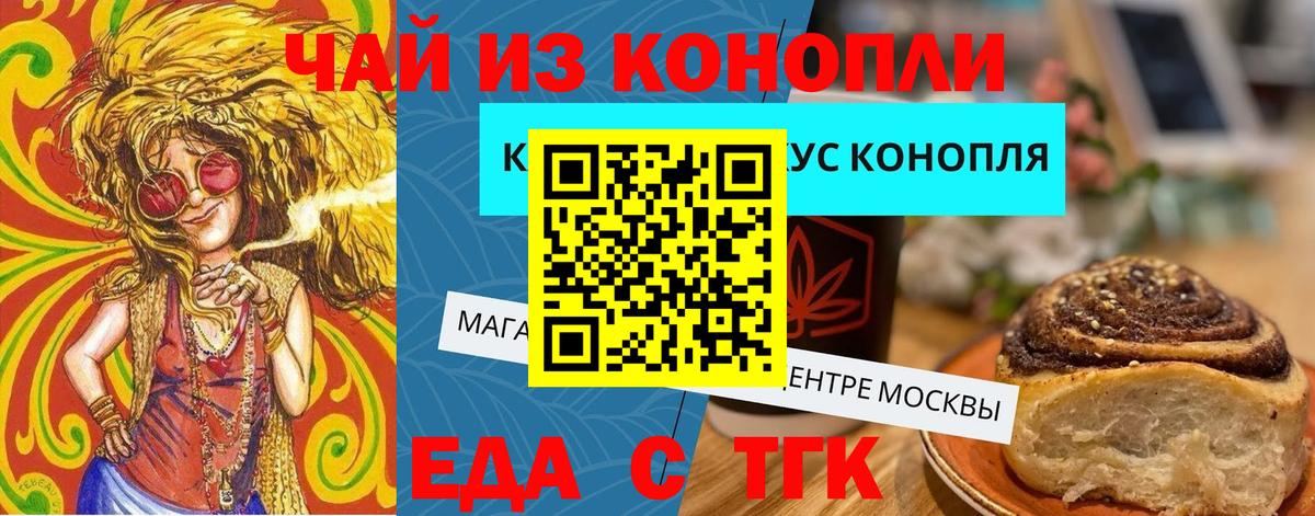 Печенье с ТГК конопля Братск