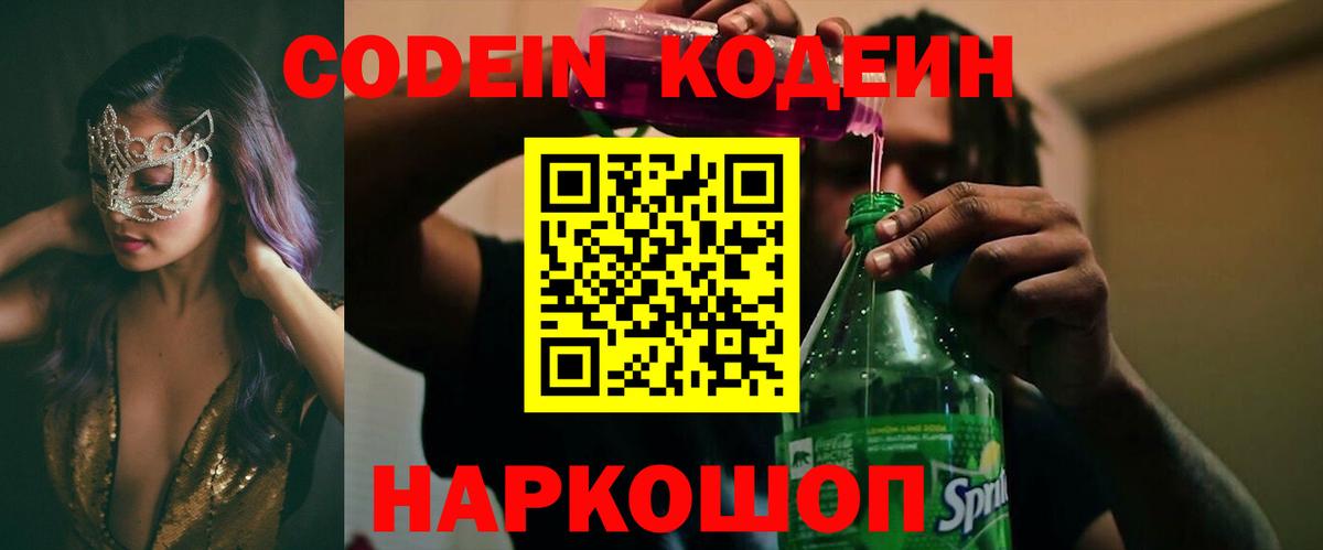 Codein напиток Lean (лин)  Кодеин напиток Lean (лин)  Братск  Вход с VPN 