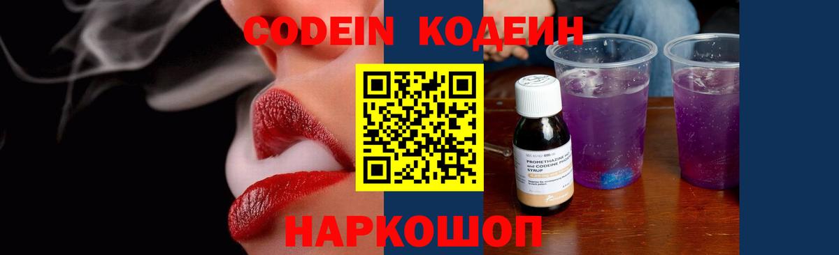 Кодеиновый сироп Lean напиток Lean (лин) Братск