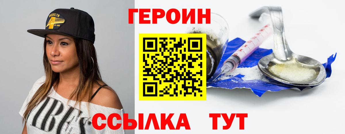 ГЕРОИН хмурый  Братск 