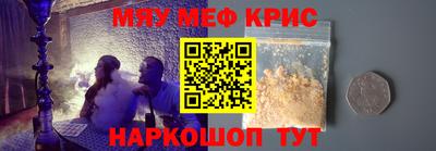 мяу мяу кристалл Балаково