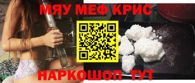 мяу мяу кристалл Балаково