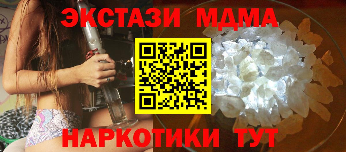 MDMA кристаллы Братск