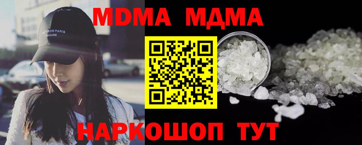 Братск  МДМА crystal  Вход с VPN  MDMA кристаллы 