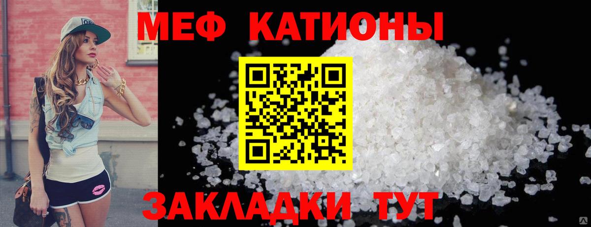 МЕФ кристаллы Братск