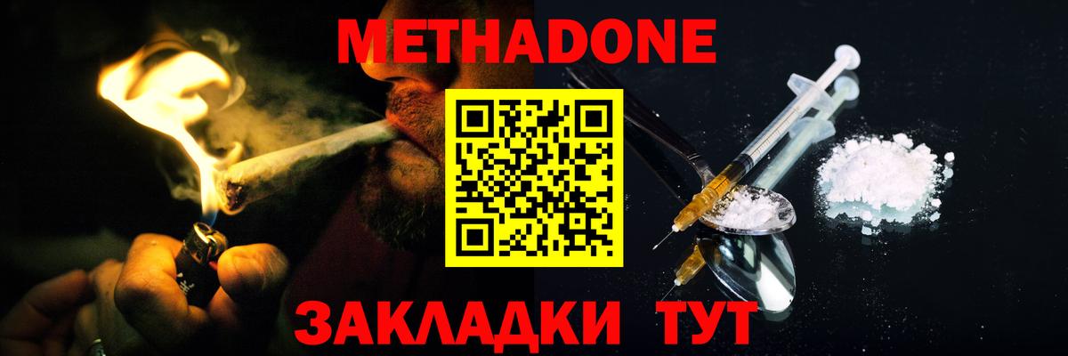 МЕТАДОН methadone  Метадон VHQ  Братск 
